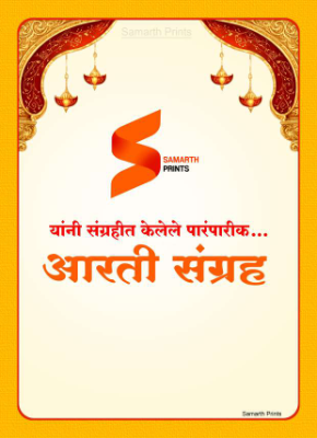 21 Arati Sangrah_compressed (1)