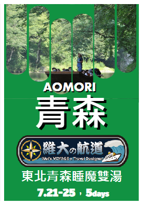 旅遊手冊_青森員工旅遊_網路版