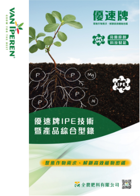 優速牌IPE技術暨產品綜合型錄