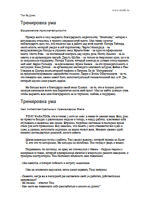 томас-вуджек