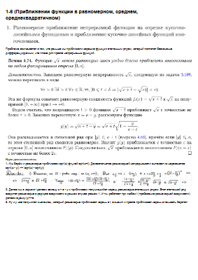 1-6 (Приближении функции в равномерном, среднем, среднеквадратичном)