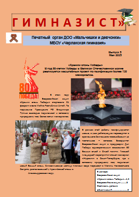 ВЫПУСК 5 МАЙ 2025