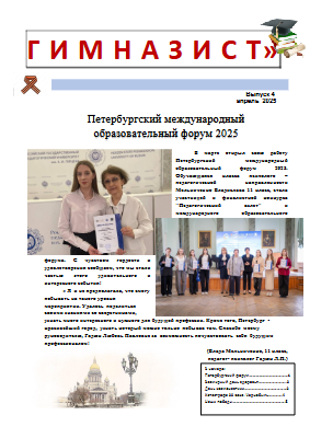 ВЫПУСК  4   АПРЕЛЬ 2025.docx