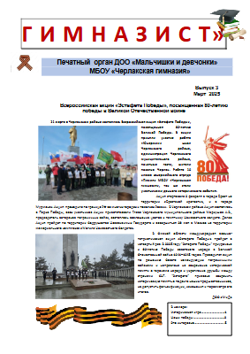 ВЫПУСК МАРТ 2025