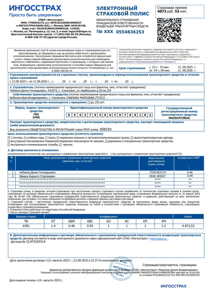 INGOS-OGO-POLICY-ХХХ0554836253-410303.PDF