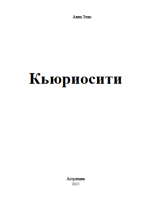 Кьюриосити