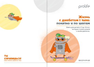 DiaKids book A5 web preview