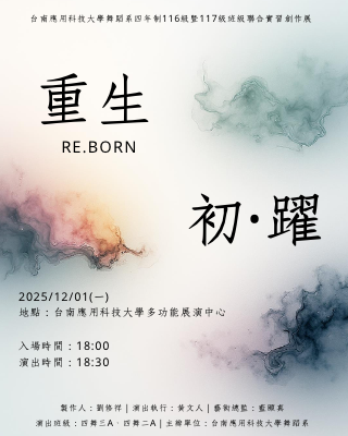 《RE.BORN 重生》暨《初•耀》節目冊