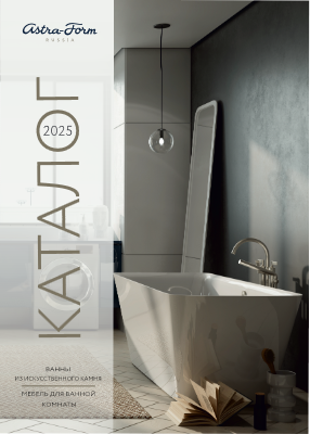 каталог ASTRA-FORM 2025