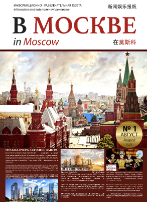 В Москве выпуск 1