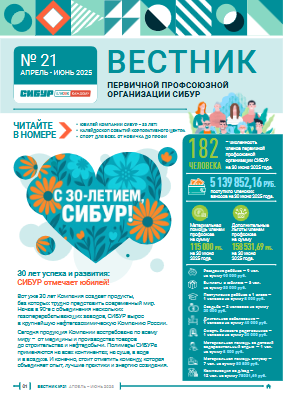 vestnik_21_2025