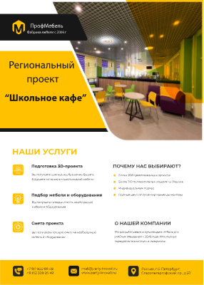 Каталог мебели для школьных столовых и кафе