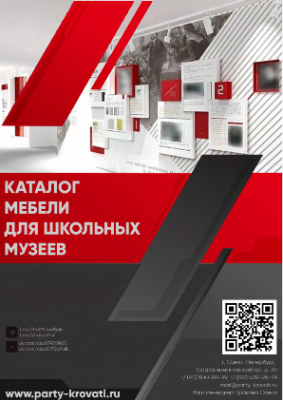 Каталог мебели для школьных музеев