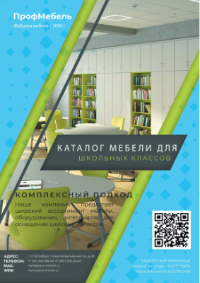 Каталог школьной мебели