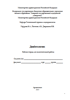 СД рабочая тетрадь