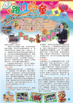 路竹兒童第18期