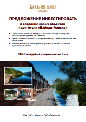 Предложение инвестировать_26.05 (2)