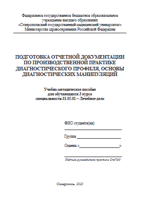 дневник практики