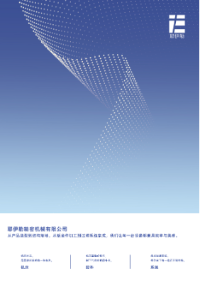 2025.8.18——公司样册版1