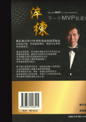 《淬练 -- 下一个MVP就是你》作者：陈礼祥
