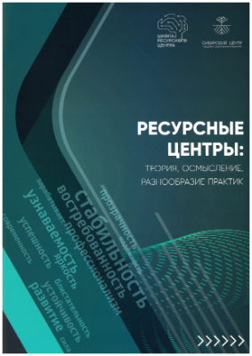 Журнал Ресурсные центры