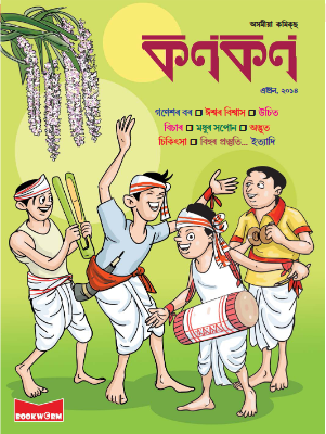 kankan-april-14