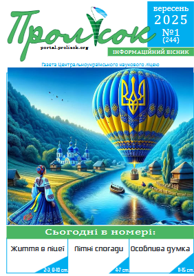 Вересень-2025