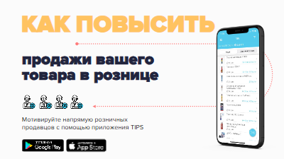 TIPS - реферальная отраслевая система_2023