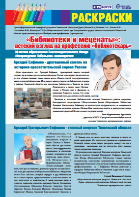Библиотеки и меценаты _с правками