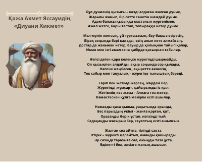 Қожа Ахмет Яссауидің «Диуани Хикмет».pdf