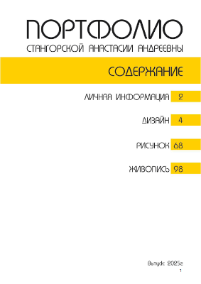 Стангорская портфолио-сжатый