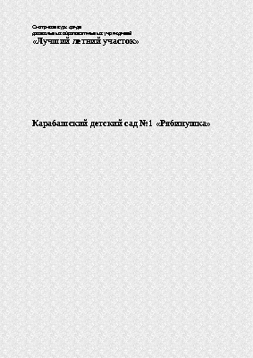 участки