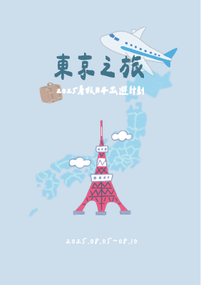 日本手冊
