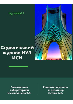 Журнал НУЛ ИСИ