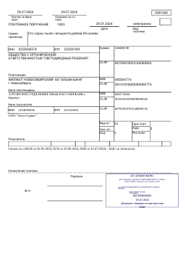 Платежное_поручение_№1803_29.07.2024.pdf