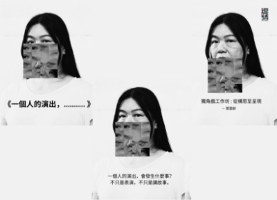 一個人的演出場刊