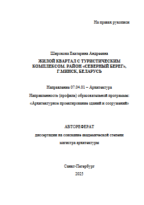 АП_2025_Широкова_3АмАПЗ_Авторефефрат
