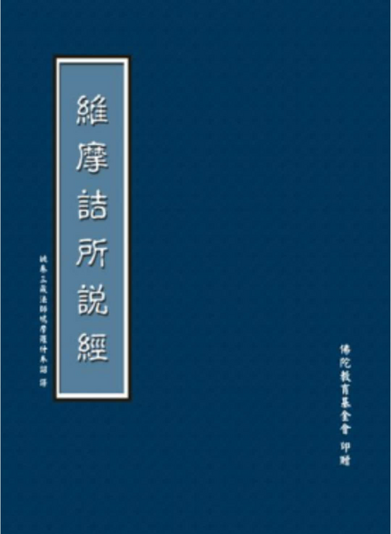 維摩詰所說經.pdf