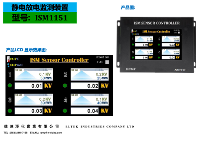 ISM1151 在线静电放电监测装置产品资料_Rev001
