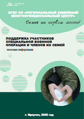 РЕКОМЕНДАЦИИ-ПОМОЩЬ-УЧАСТНИКАМ-СВО печать